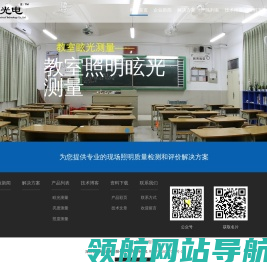 专业眩光测量系统供应商