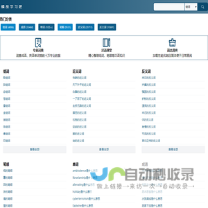 组词查询