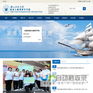 乐山师范学院旅游与地理科学学院