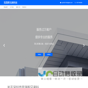 深圳市克洛斯兄弟科技有限公司