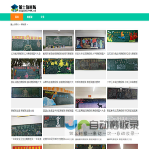 黑板报大全