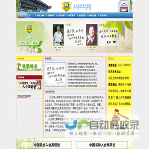 北京灿烂明天培训学校