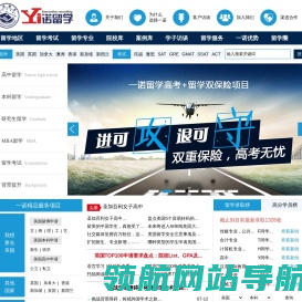 一诺留学