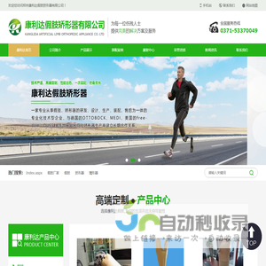 假肢