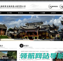 成都博艺文物保护工程有限公司