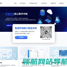 ERP软件系统