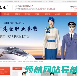 商务西服定制首页