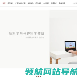 瀚翔脑科学