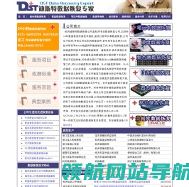 杭州迪斯特数据恢复专家