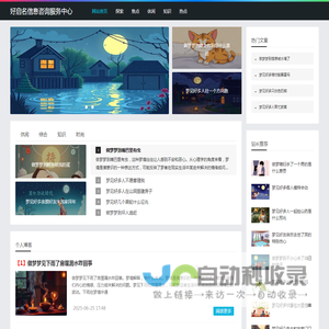 好启名信息咨询服务中心