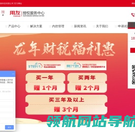 用友软件
