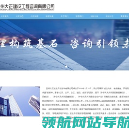 贵州大正建设工程咨询有限公司