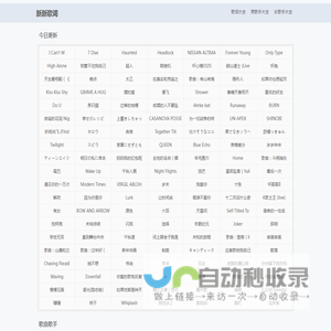 歌词歌曲之家