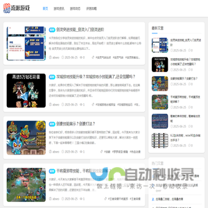 流派游戏资讯网