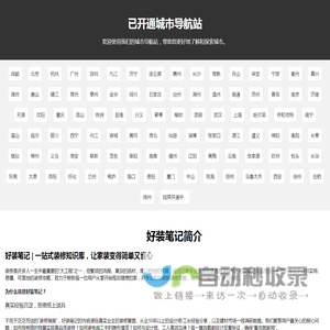好装笔记