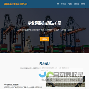 河南新航起重机械