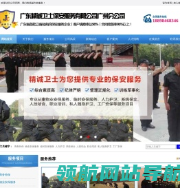 广东精诚卫士保安服务有限公司广州分公司