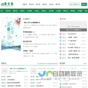 美文集