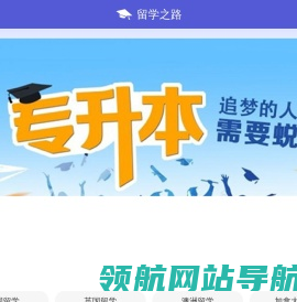 留学之路