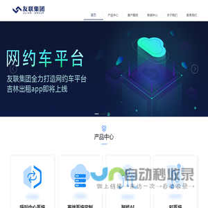 吉林省友联电子科技有限公司