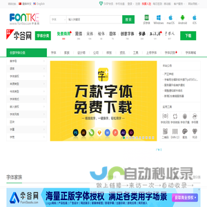 字体下载,字体大全,免费字体下载,在线字体