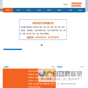 徐州市宏丰气体有限公司