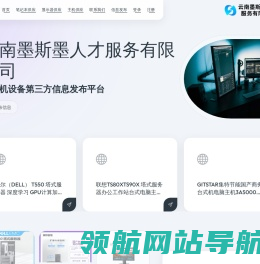 云南墨斯墨人才服务有限公司