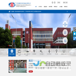 苏州电器科学研究院股份有限公司