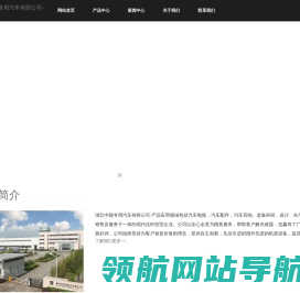 湖北中随专用汽车有限公司