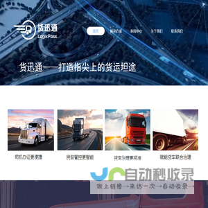浙江货迅通科技有限公司