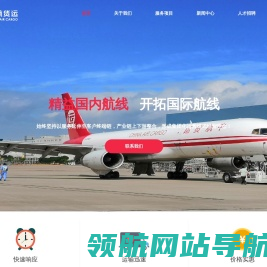 中航货运航空有限公司