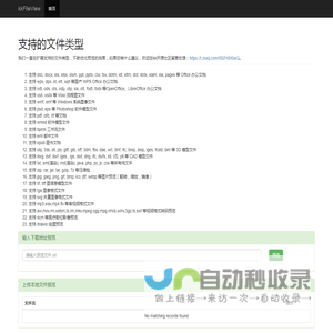 kkFileView演示首页