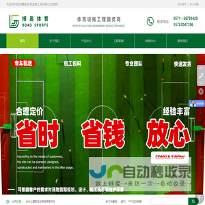 杭州搏奥体育设施工程有限公司