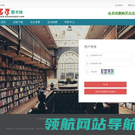 思学图书馆