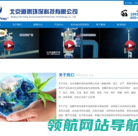 北京道鹏环保科技有限公司