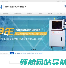 全自动高速点胶机,锡膏喷印机系列,点胶阀核心配件厂家