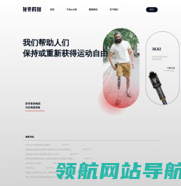 假肢厂