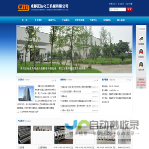 成都正达化工机械有限公司