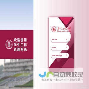 广东工业大学学生工作管理系统