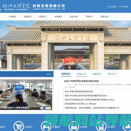 后勤发展公司