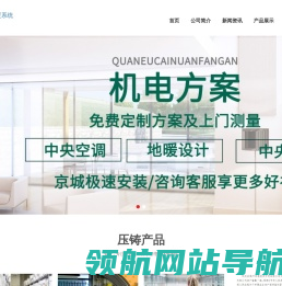 家用太阳能供暖系统
