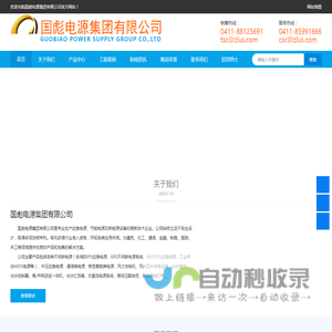 国彪电源集团有限公司官网