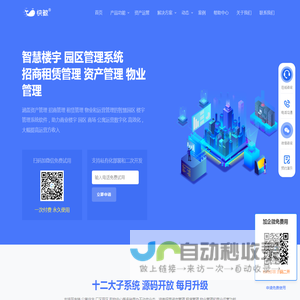 快鲸智慧楼宇管理系统