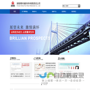 湖南博科瑞新材料有限责任公司