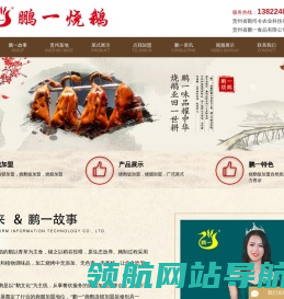 烧鹅连锁加盟