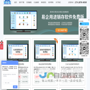 简单易用出入库管理软件