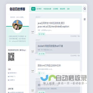 俗话曰的博客