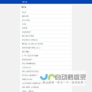 飞捷小站