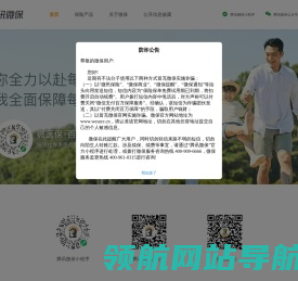 腾讯微保