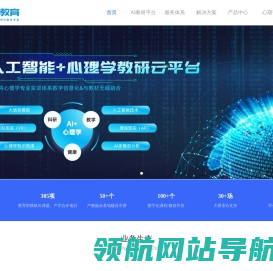 心云天地,Luckybaby,智能仿真婴儿,回应性照护,AI教研平台,知识图谱,金课,心理实验教学,未来课堂